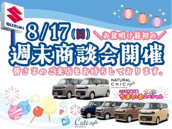 お盆明け営業スタート！